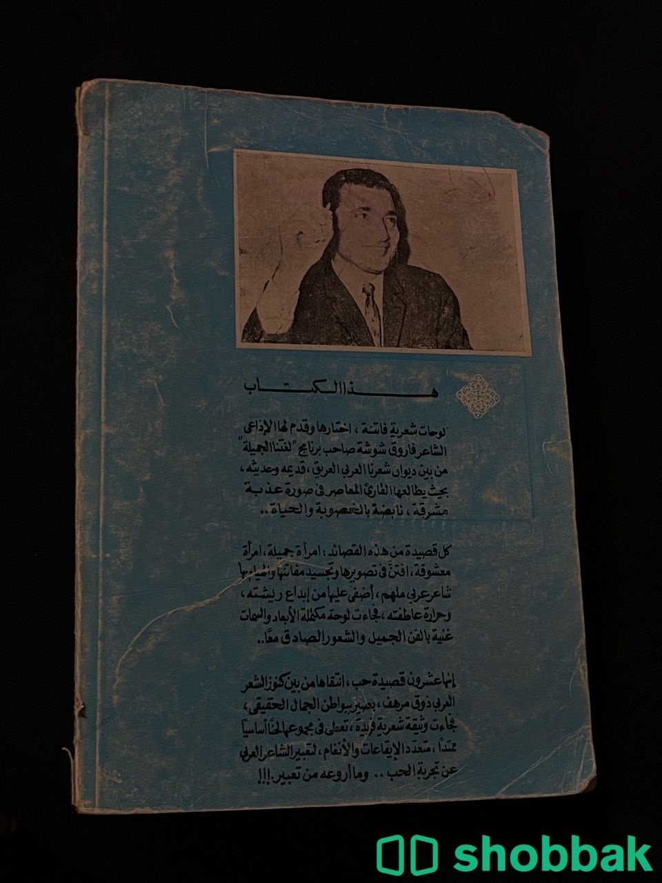 كتاب قديم لفاروق شوشة شباك السعودية