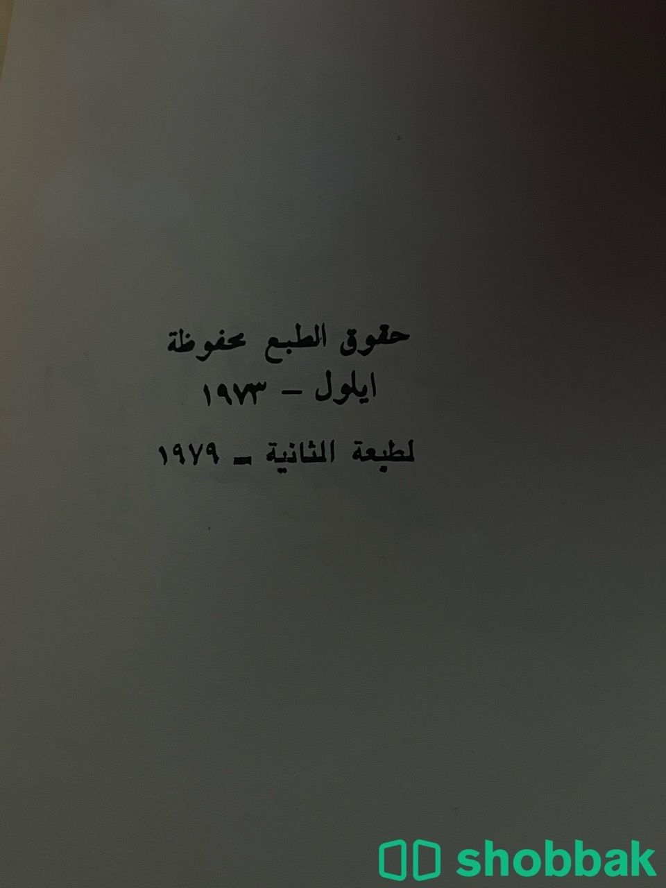 كتاب قديم لفاروق شوشة Shobbak Saudi Arabia
