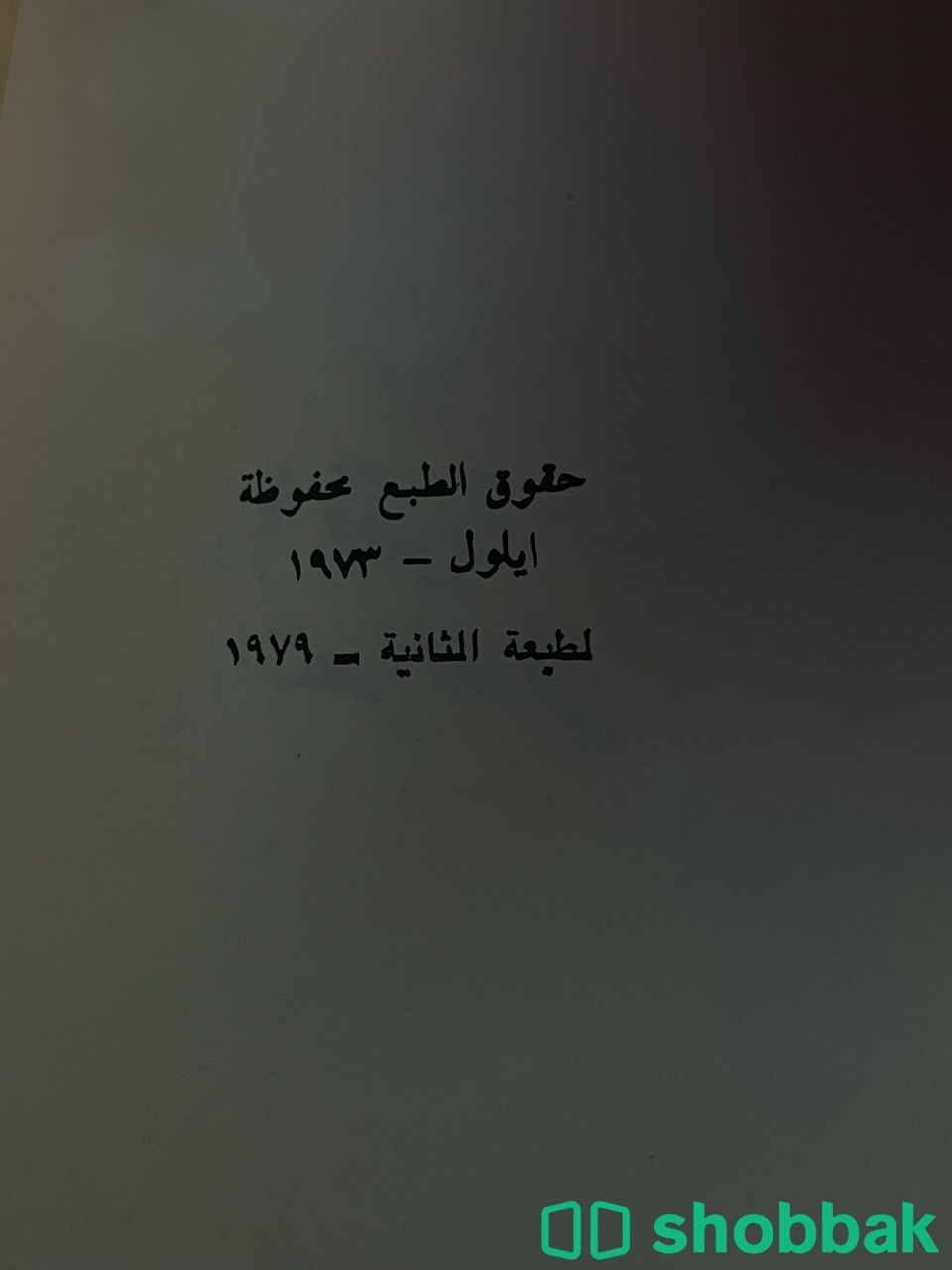 كتاب قديم لفاروق شوشة شباك السعودية