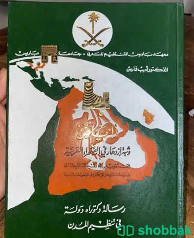 كتاب قديم ونادر عن السعودية - جامعة باريس Shobbak Saudi Arabia
