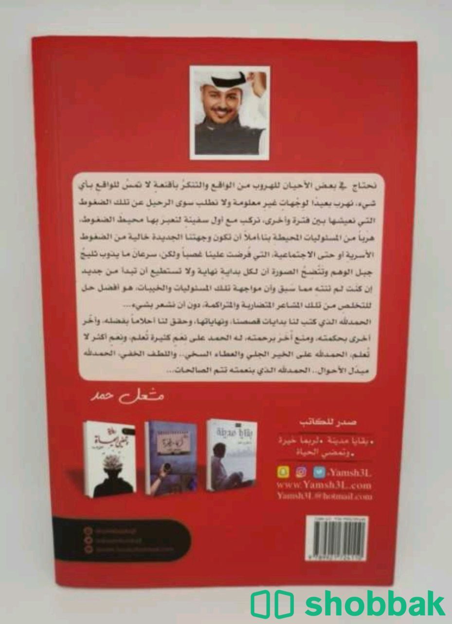 كتاب قريبا ستمطر Shobbak Saudi Arabia