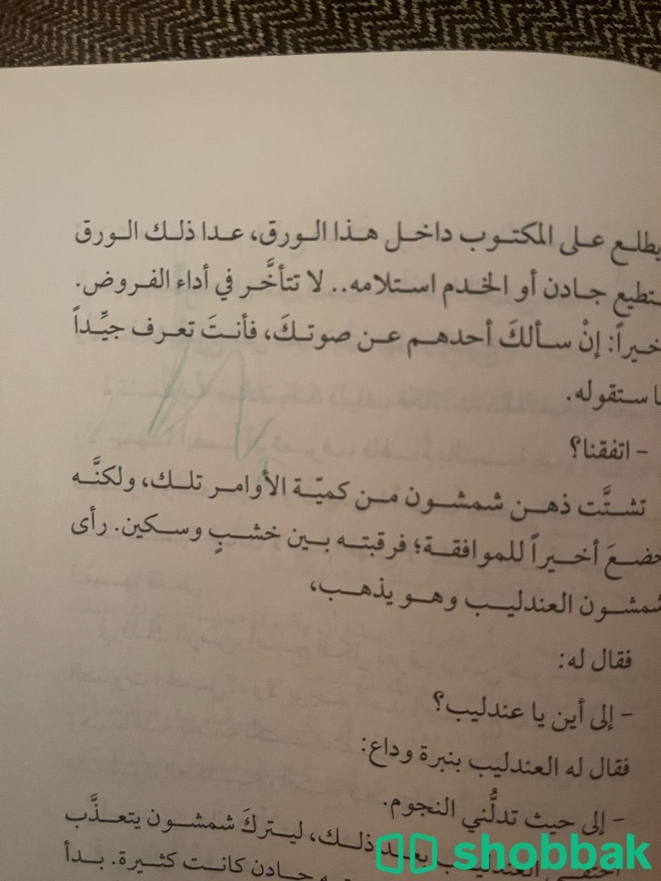 كتاب قصر العندليب Shobbak Saudi Arabia