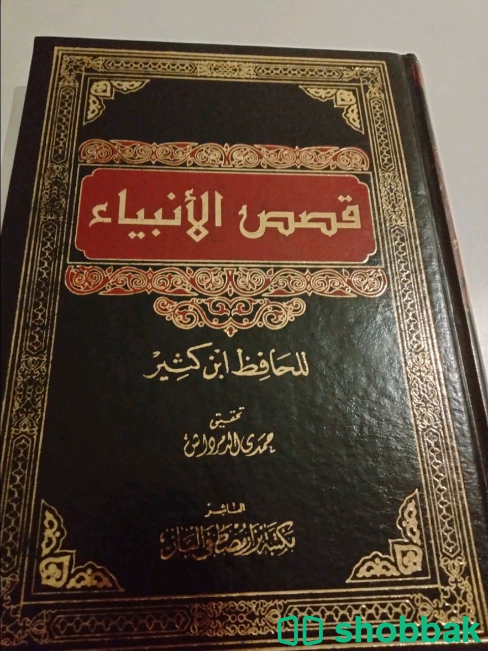 كتاب قصص الانبياء  شباك السعودية