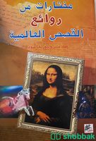 كتاب قصص للبيع Shobbak Saudi Arabia