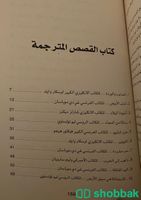 كتاب قصص للبيع Shobbak Saudi Arabia