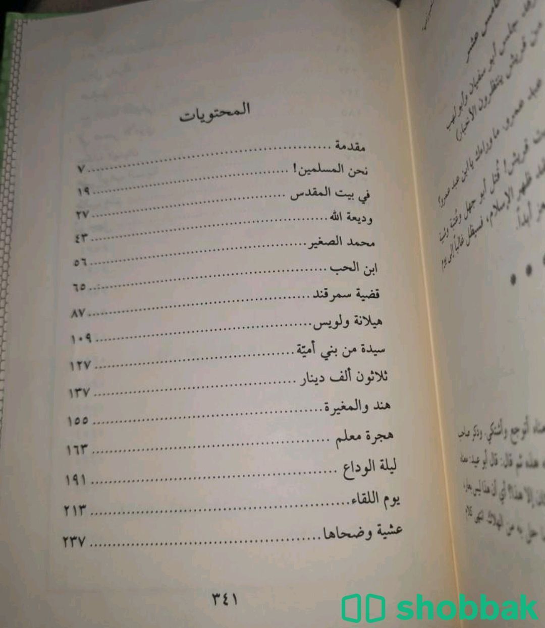 كتاب قصص من التاريخ لعلي الطنطاوي.
       شباك السعودية