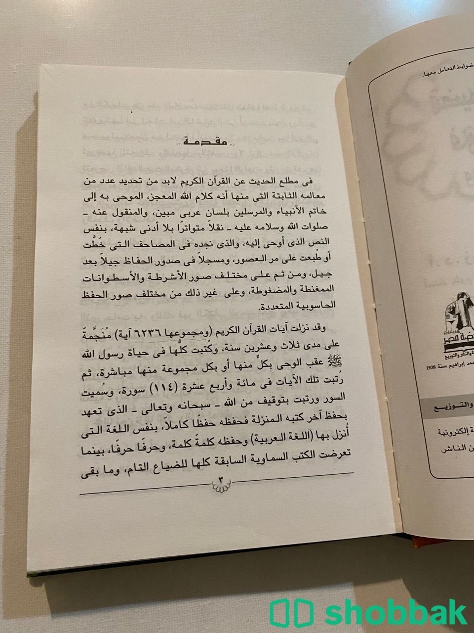 كتاب قضة الإعجاز العلمي  شباك السعودية