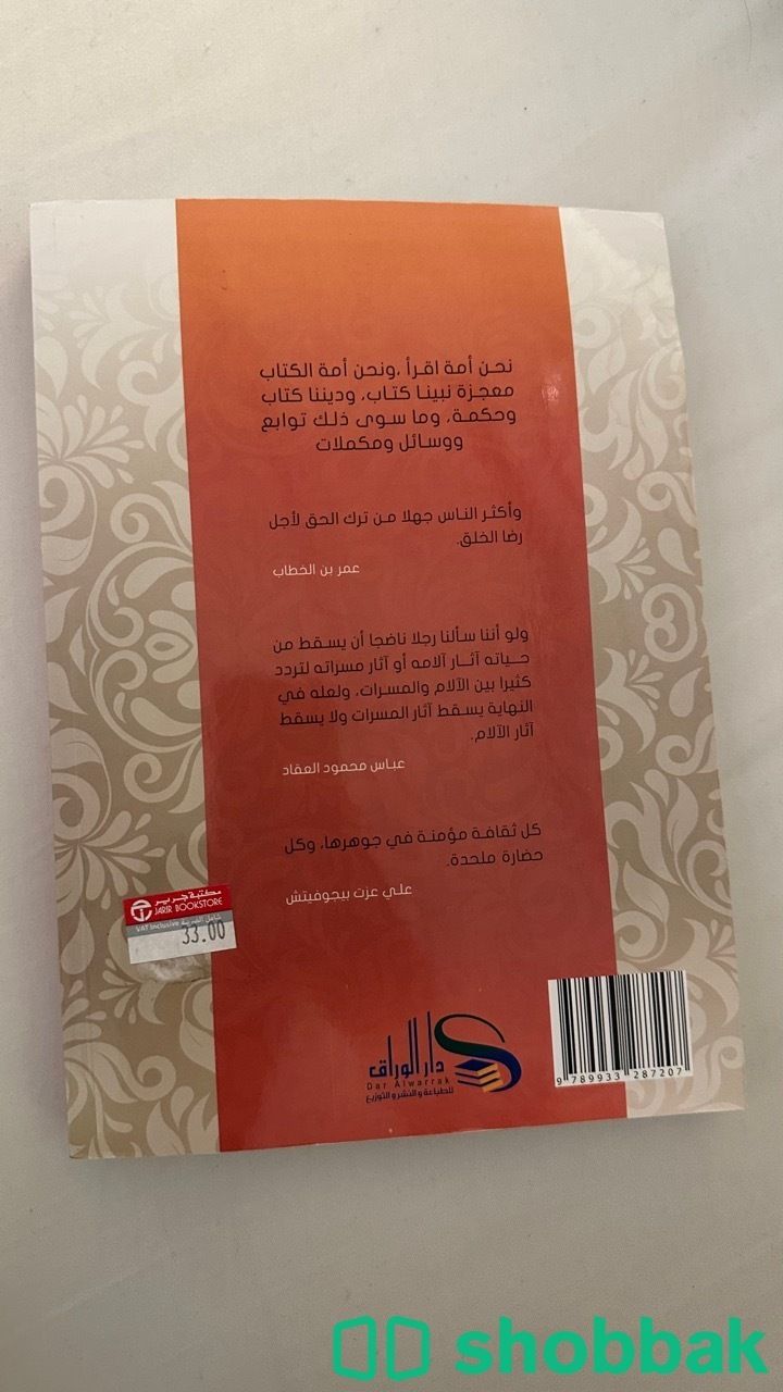 كتاب: قطوفها دانية Shobbak Saudi Arabia