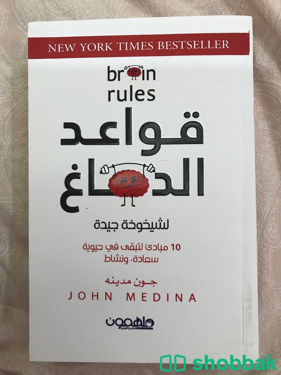 كتاب قواعد الدماغ Shobbak Saudi Arabia