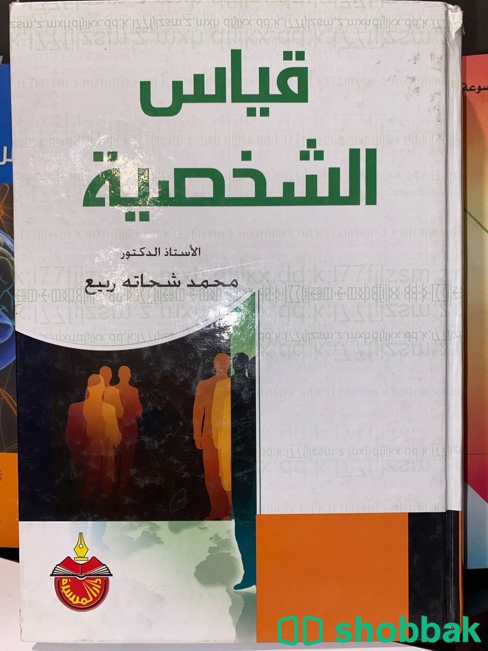 كتاب قياس الشخصية شباك السعودية