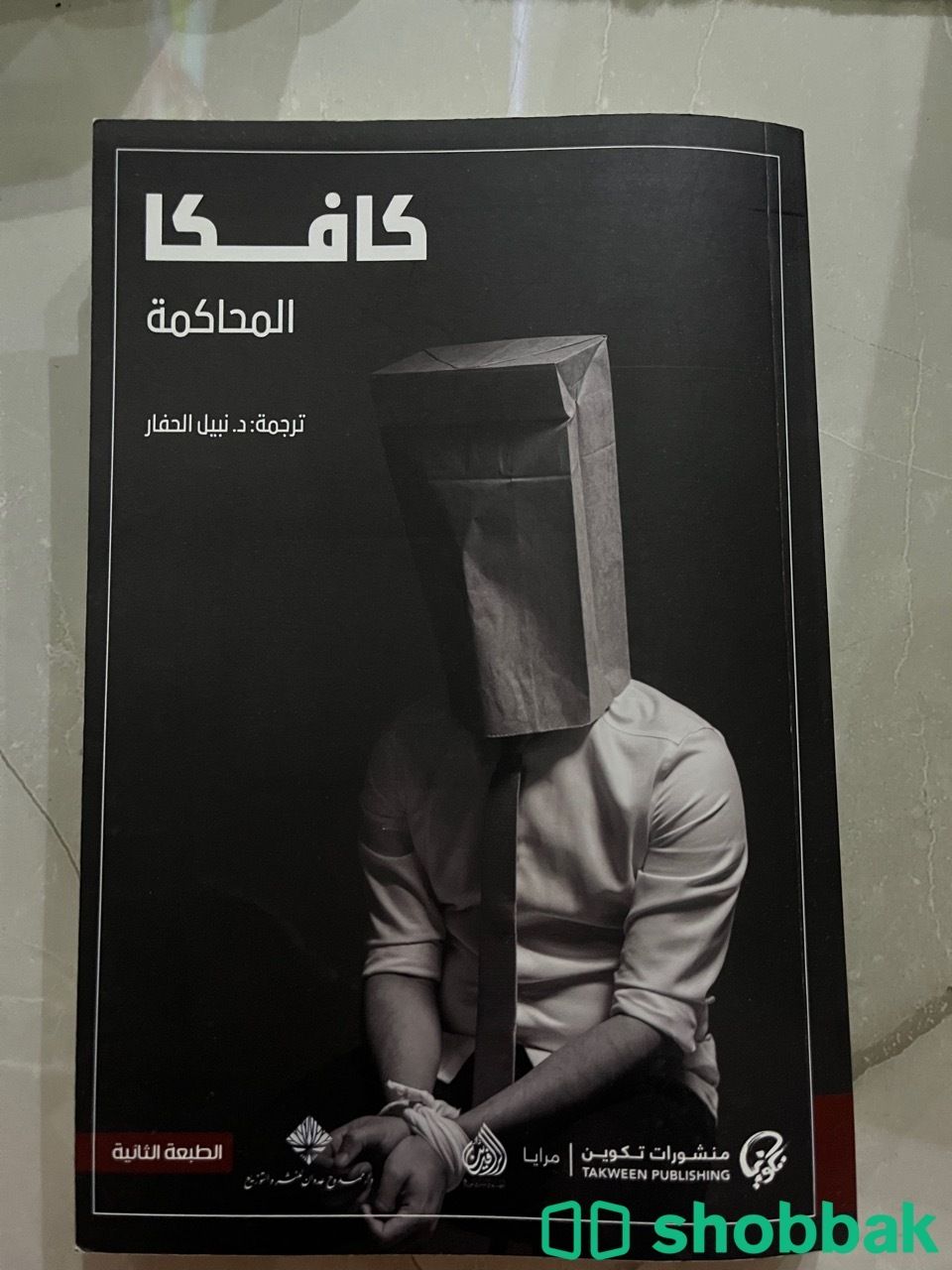 كتاب كافكا المحاكمة شباك السعودية