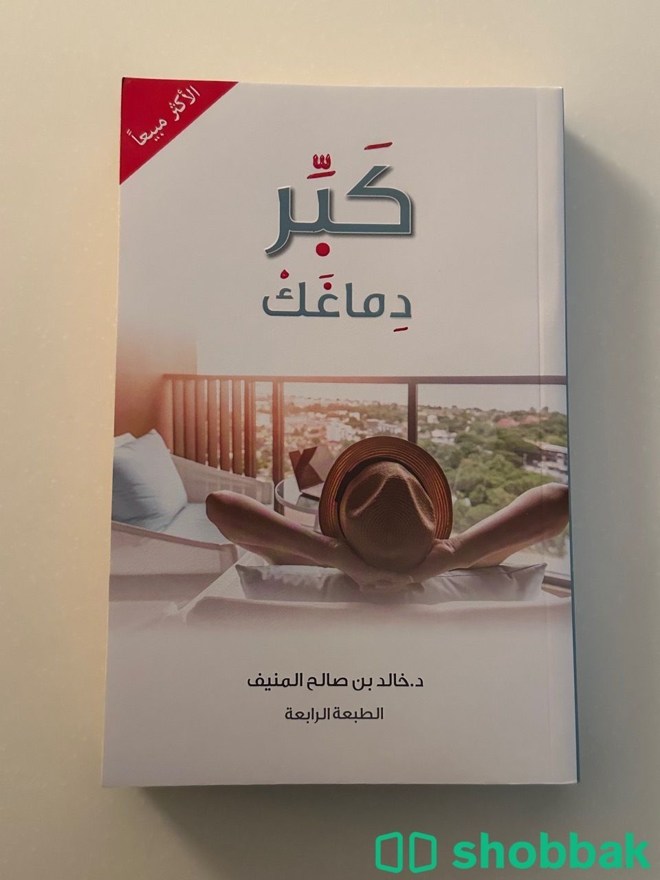 كتاب كبّر دماغك Shobbak Saudi Arabia