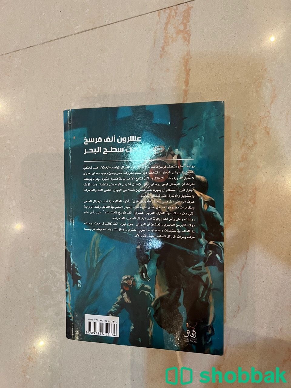 كتاب كتب رواية روايات وهج البنفسج Shobbak Saudi Arabia