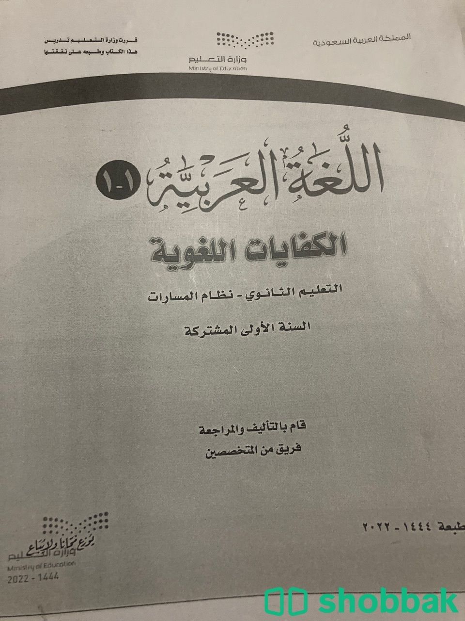 كتاب كفايات اول ثانوي مسارات Shobbak Saudi Arabia