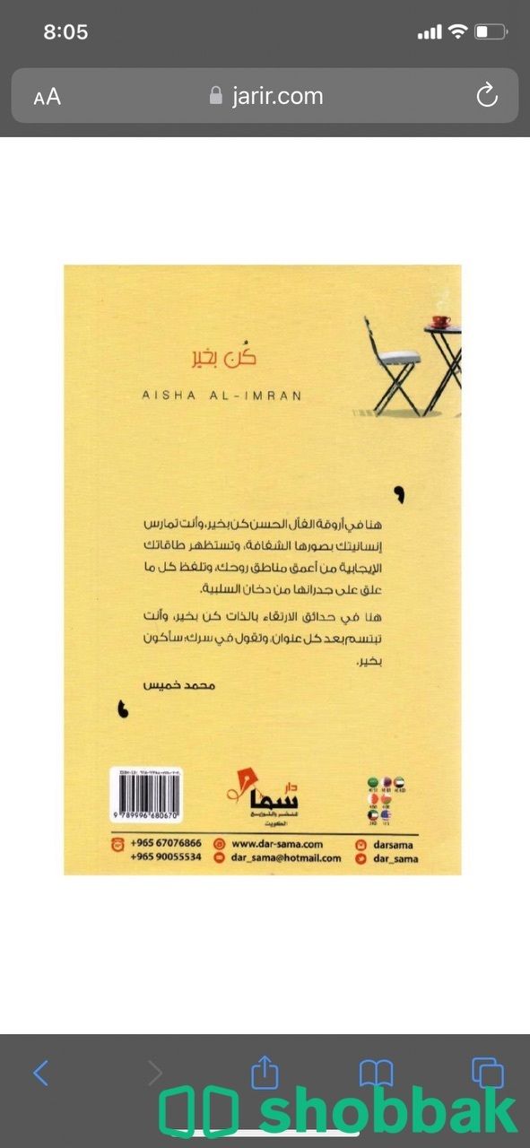 كتاب كن بخير Shobbak Saudi Arabia