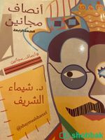 كتاب كن قويا،كتاب الزبدة،كتاب أنصاف مجانين  Shobbak Saudi Arabia