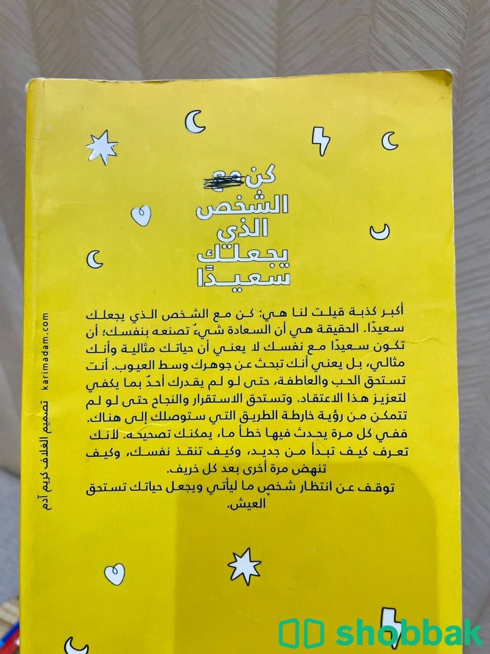 كتاب: كن مع الشخص الذي يجعلك سعيدًا شباك السعودية