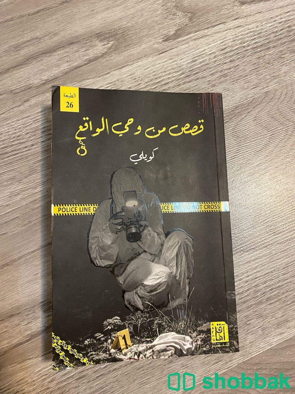كتاب كويلي قصص من وحي الواقع Shobbak Saudi Arabia