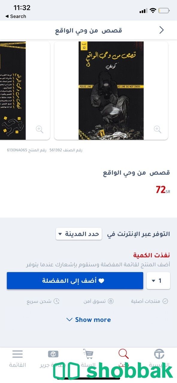 كتاب كويلي قصص من وحي الواقع شباك السعودية