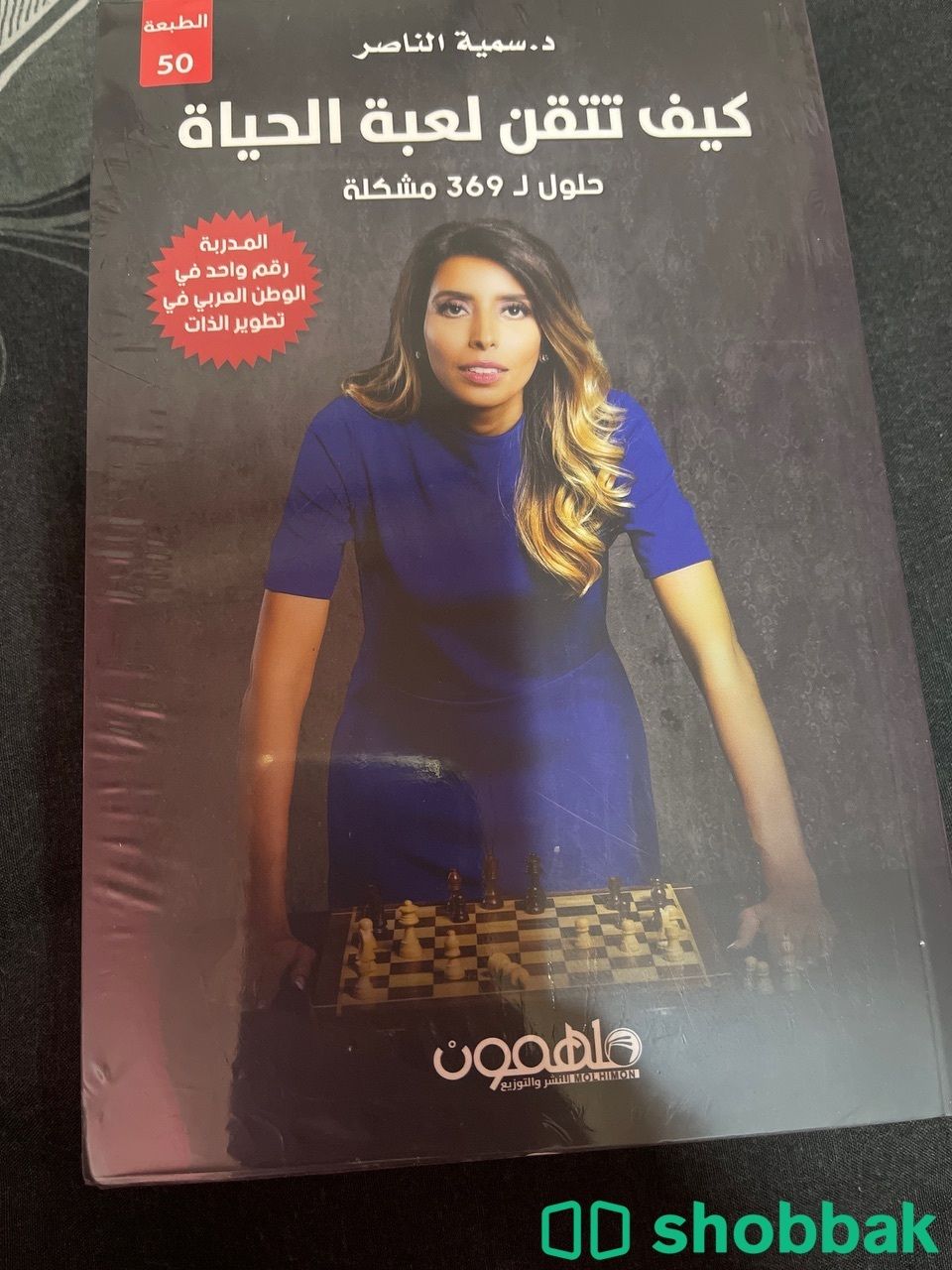 كتاب كيف تتق لعبة الحياه Shobbak Saudi Arabia