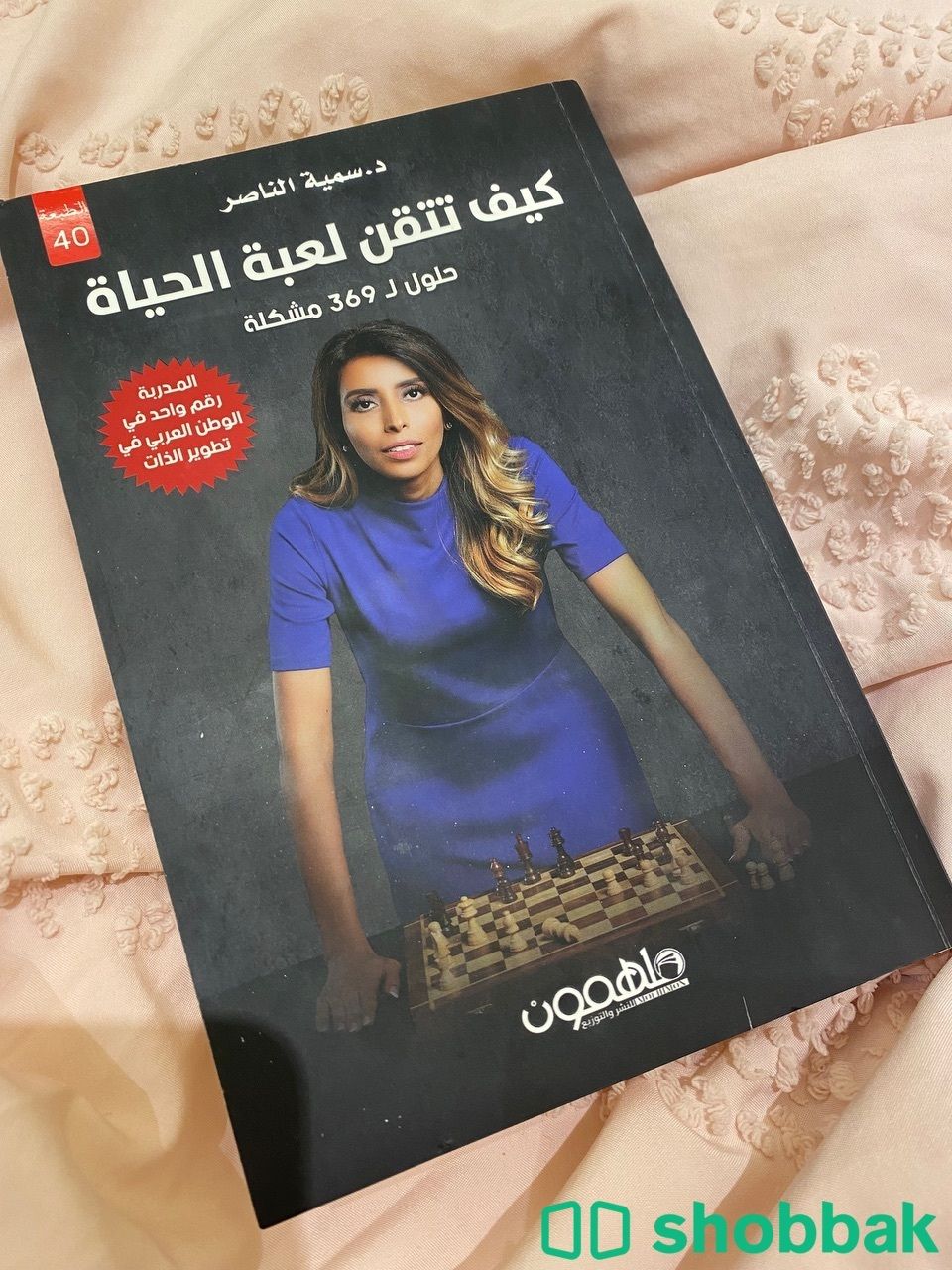 كتاب كيف تتقن لعبة الحياة شباك السعودية
