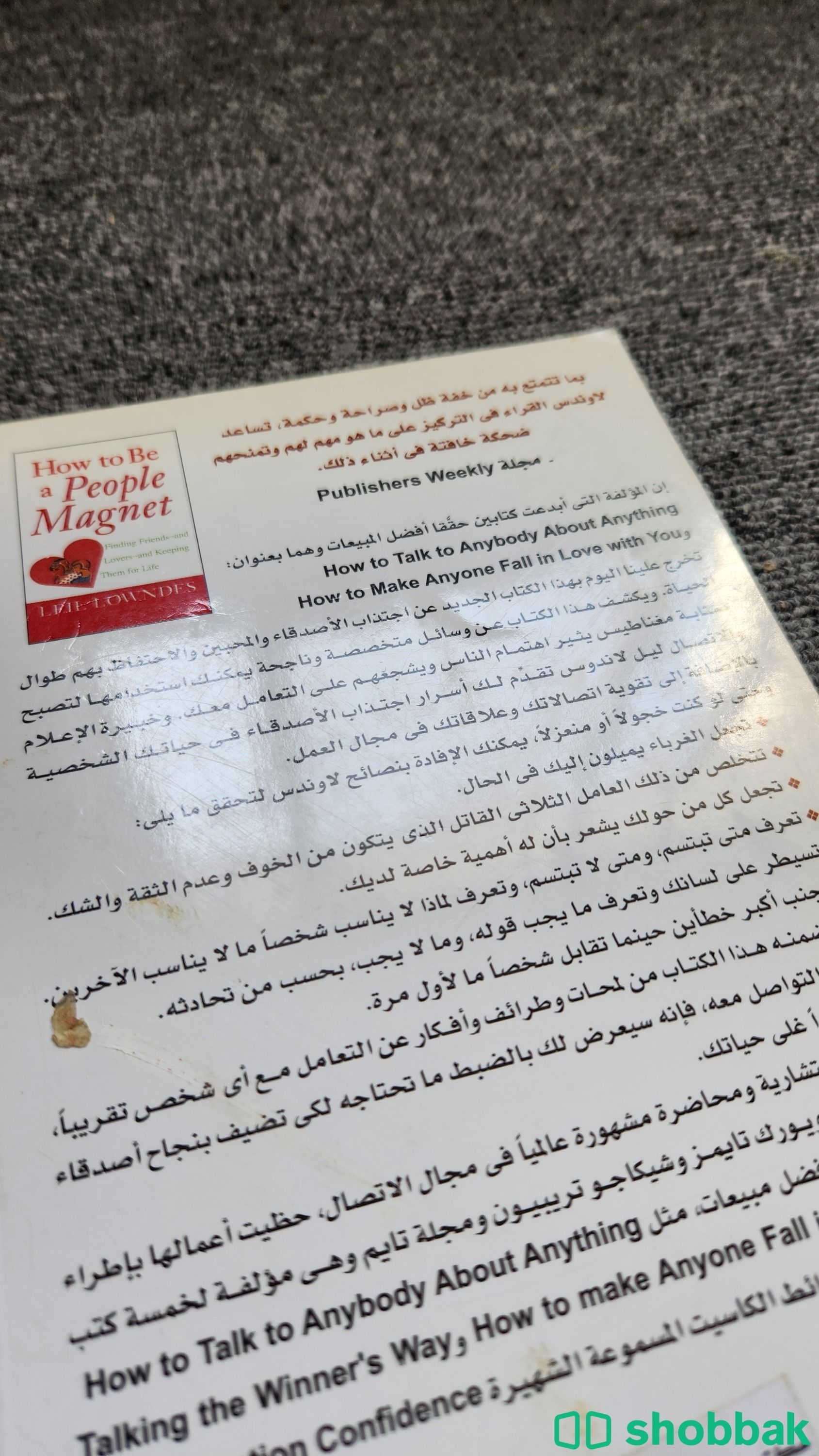 كتاب كيف تجذب الناس كالمغناطيس شباك السعودية
