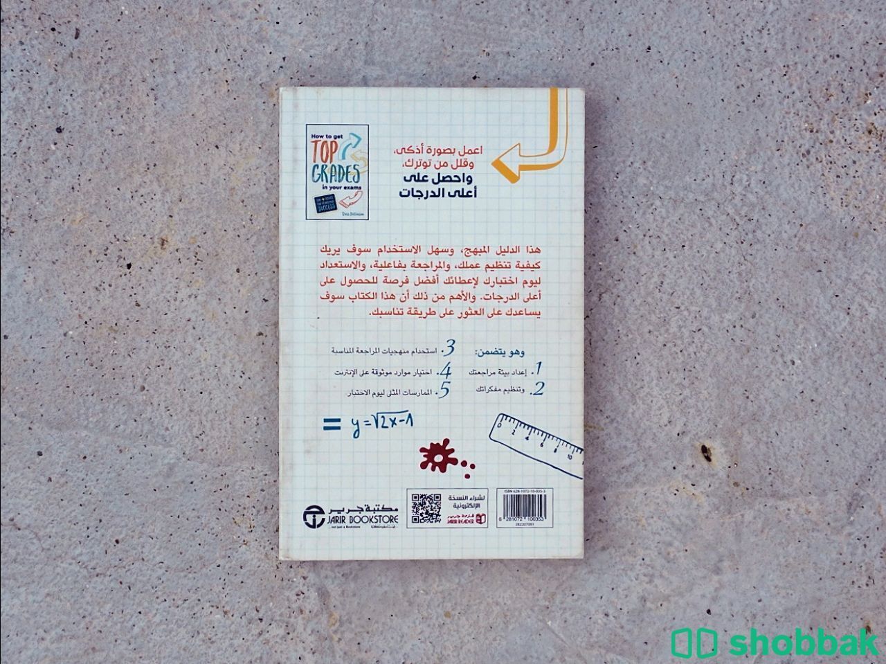 كتاب كيف تحصل أعلى الدرجات في اختبارك شباك السعودية