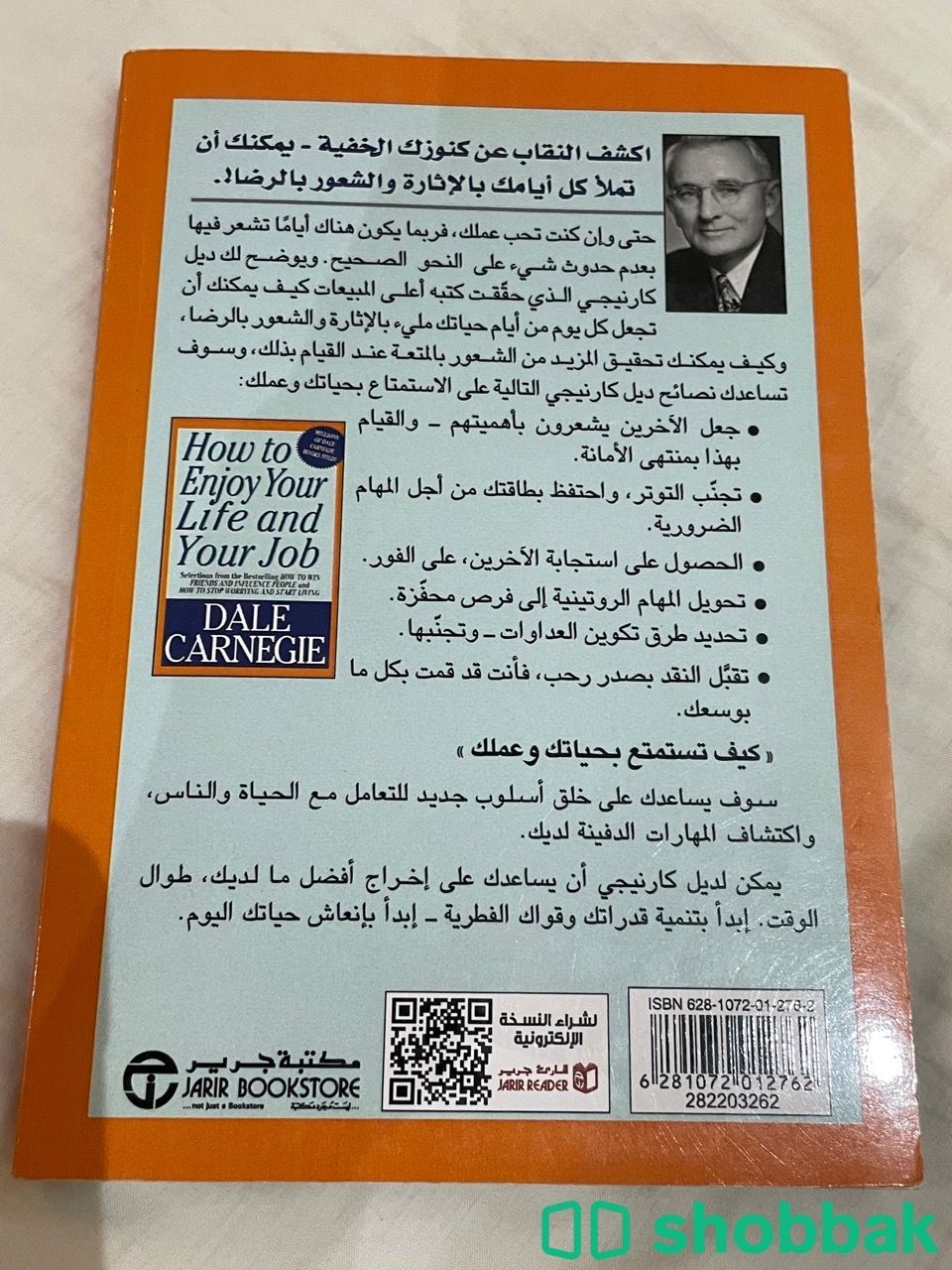 كتاب ( كيف تستمتع بحياتك وعملك )  شباك السعودية