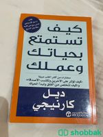 كتاب ( كيف تستمتع بحياتك وعملك )  Shobbak Saudi Arabia
