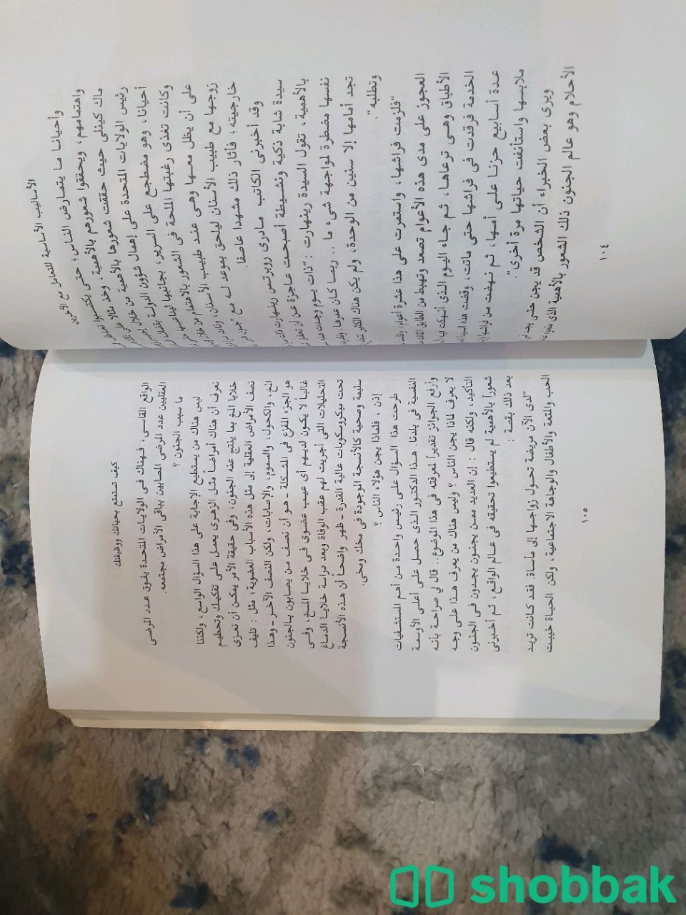 كتاب كيف تستمتع بحياتك وعملك للمؤلف ديل كارنيجي شباك السعودية