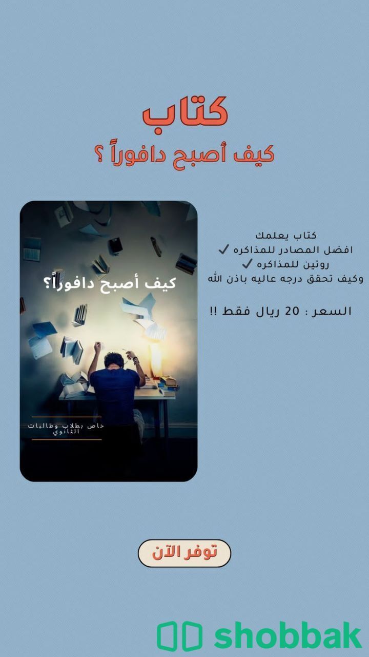 كتاب ( كيف تصبح دافورا؟ ) Shobbak Saudi Arabia