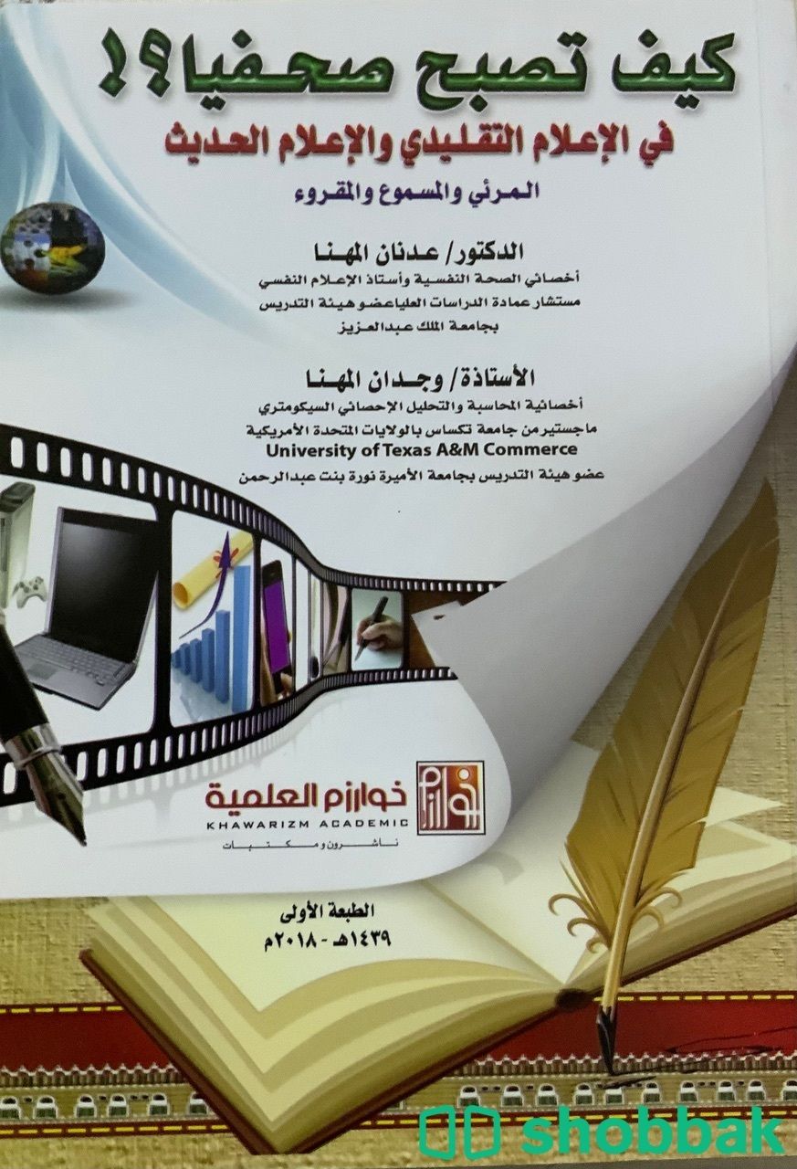 كتاب كيف تصبح صحفيا Shobbak Saudi Arabia