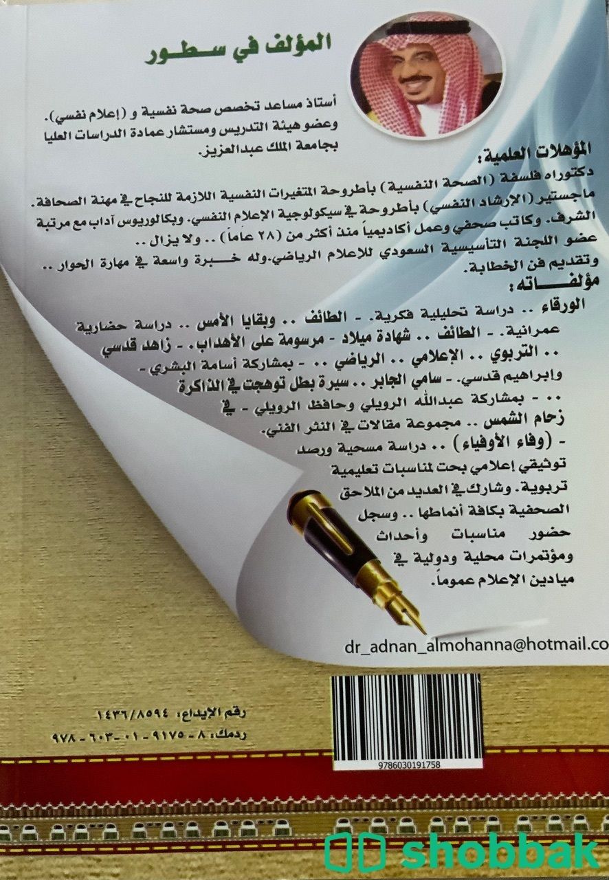 كتاب كيف تصبح صحفيا شباك السعودية