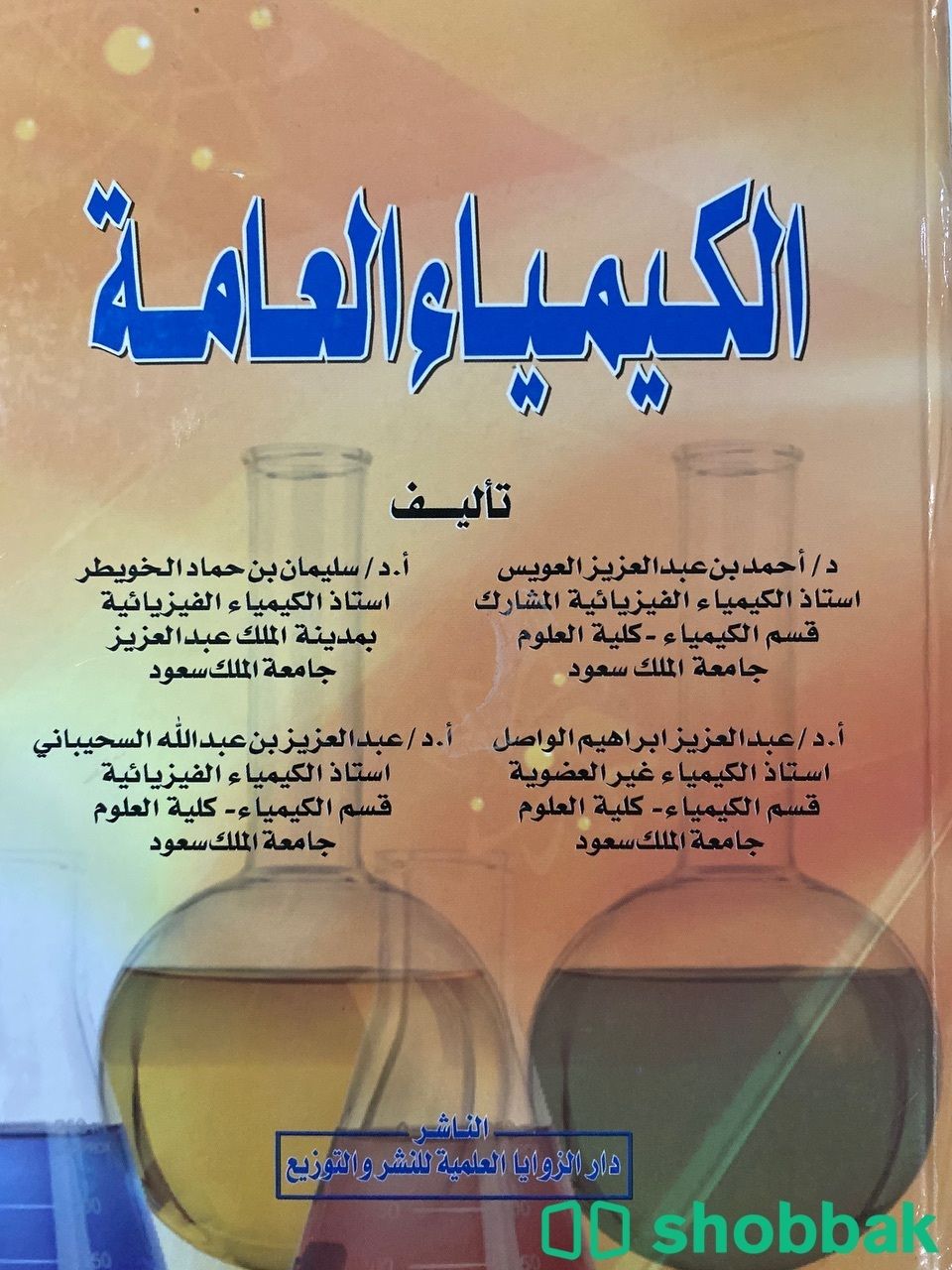 كتاب كيمياء  Shobbak Saudi Arabia