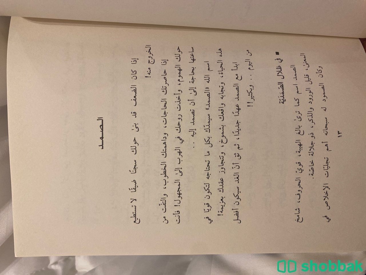 كتاب لأنك الله  Shobbak Saudi Arabia
