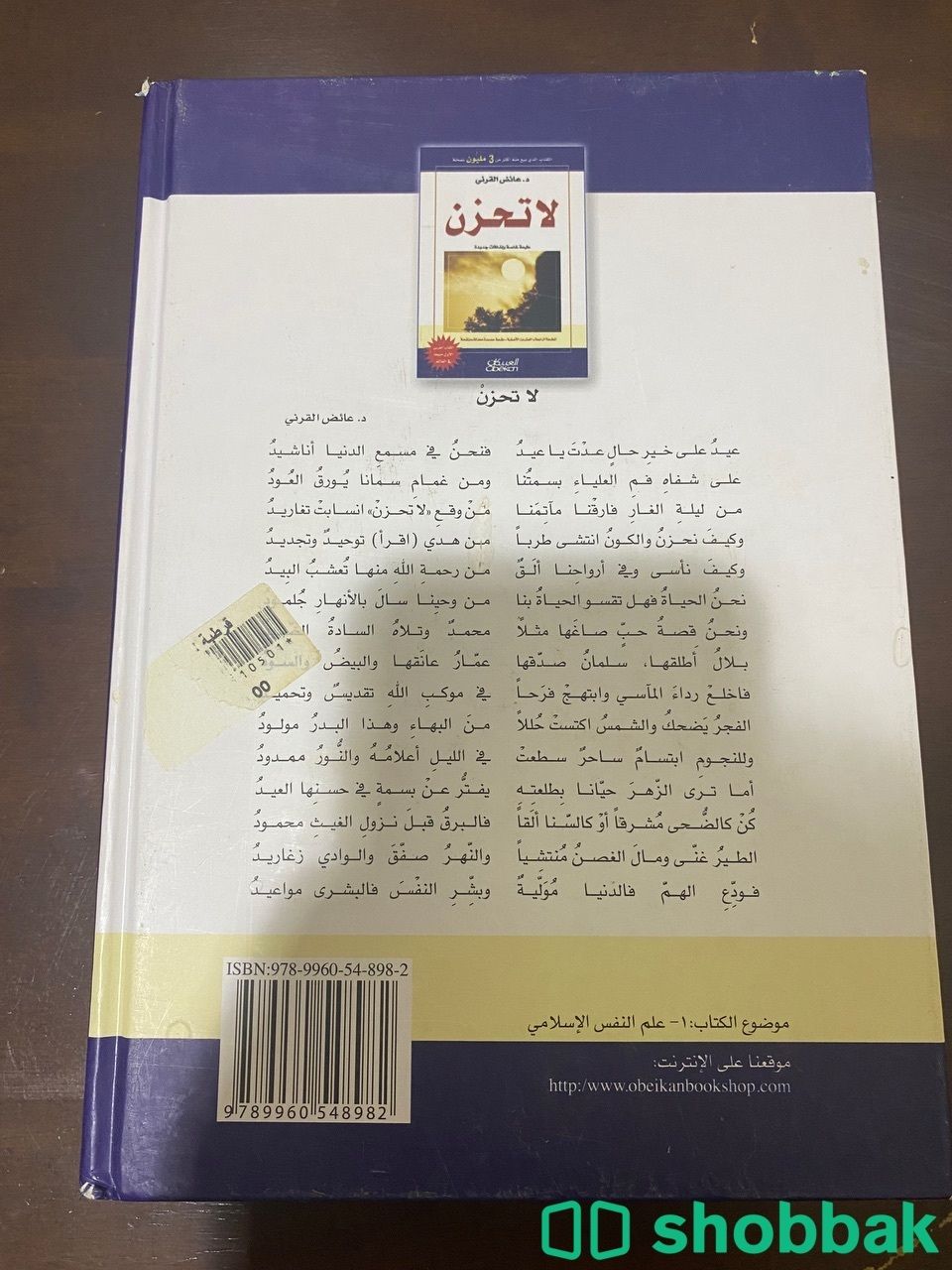 كتاب لا تحزن لدكتور عائض القرني Shobbak Saudi Arabia