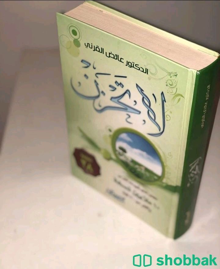كتاب لا تحزن  شباك السعودية