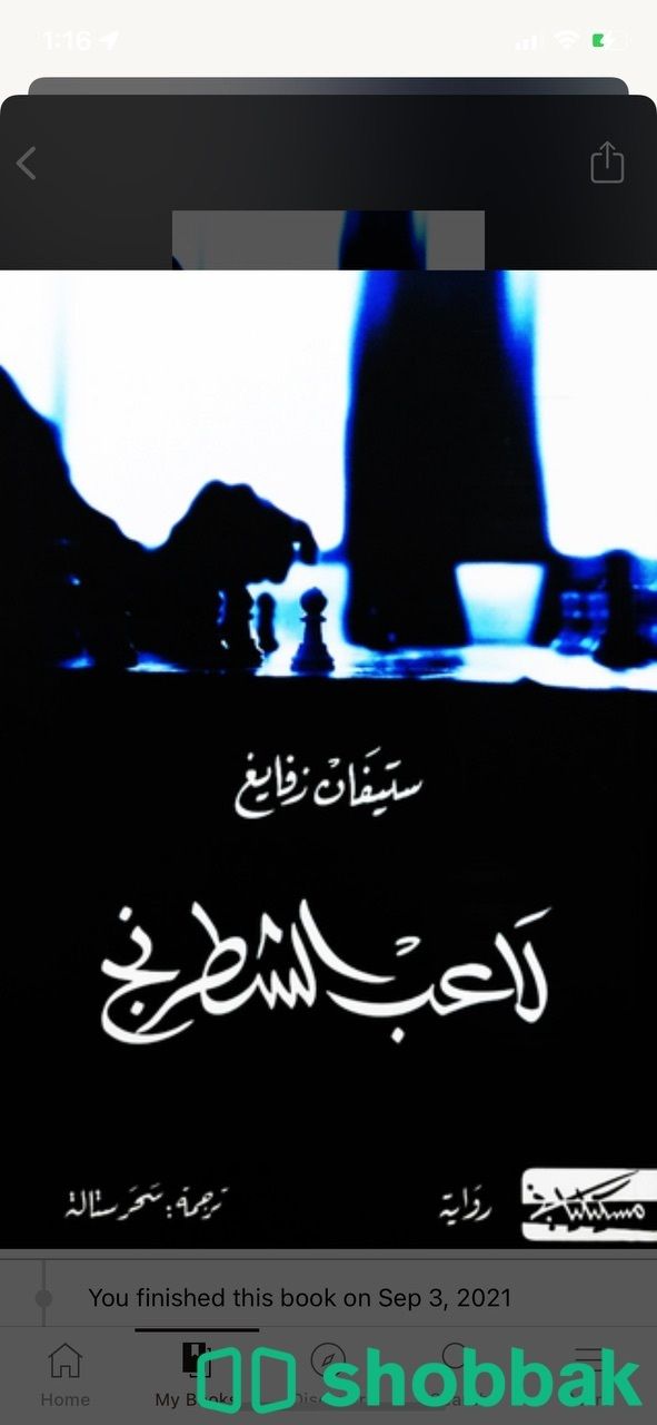 كتاب لاعب الشطرنج  Shobbak Saudi Arabia