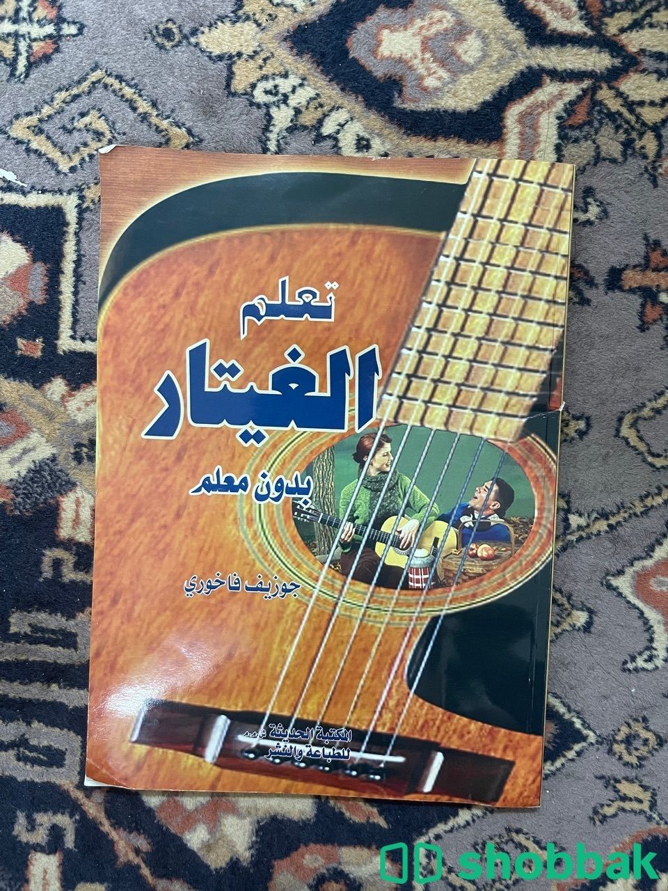 كتاب لتعليم الجيتار شباك السعودية