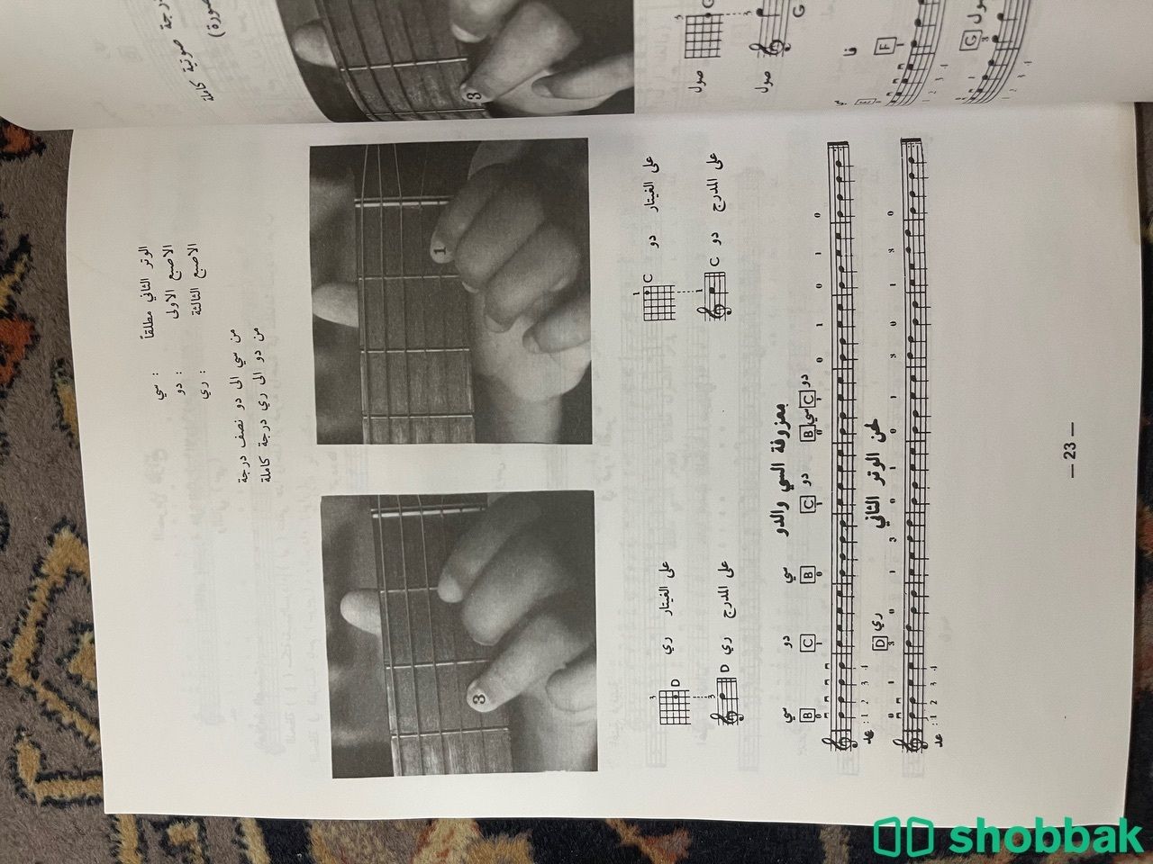 كتاب لتعليم الجيتار Shobbak Saudi Arabia
