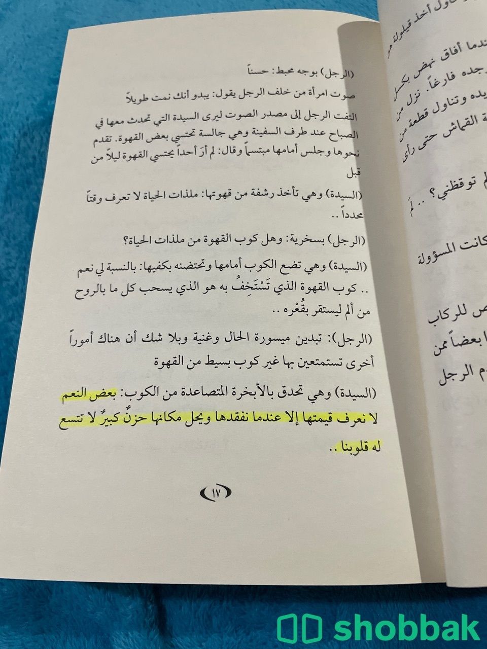 كتاب لج  Shobbak Saudi Arabia