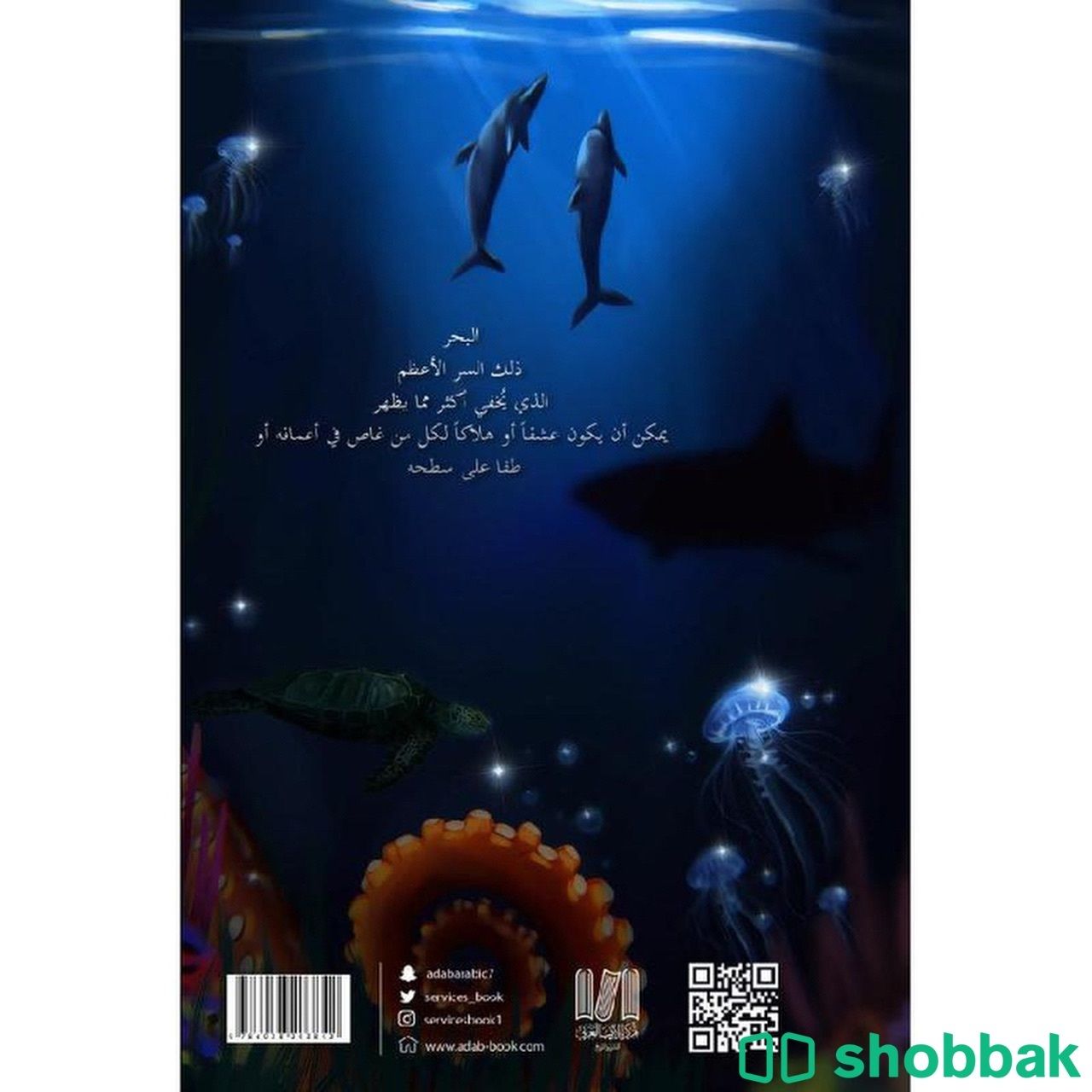 كتاب لُج اسامه المسلم Shobbak Saudi Arabia