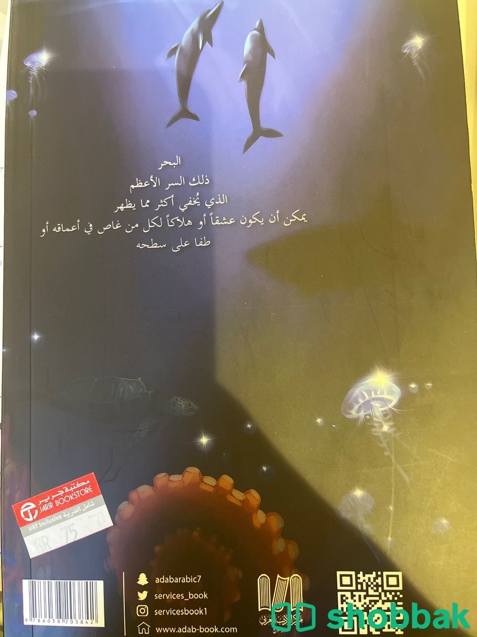 كتاب لُج للبيع جديد Shobbak Saudi Arabia