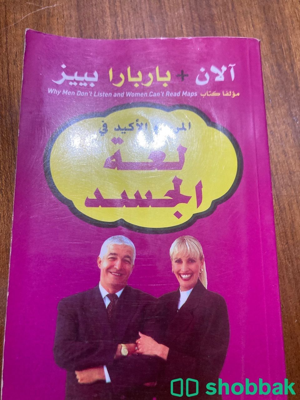 كتاب لغة الجسد وكتاب بلسم Shobbak Saudi Arabia
