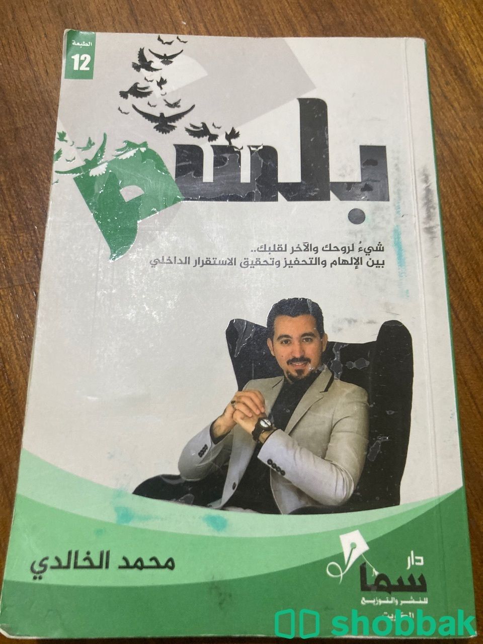 كتاب لغة الجسد وكتاب بلسم شباك السعودية