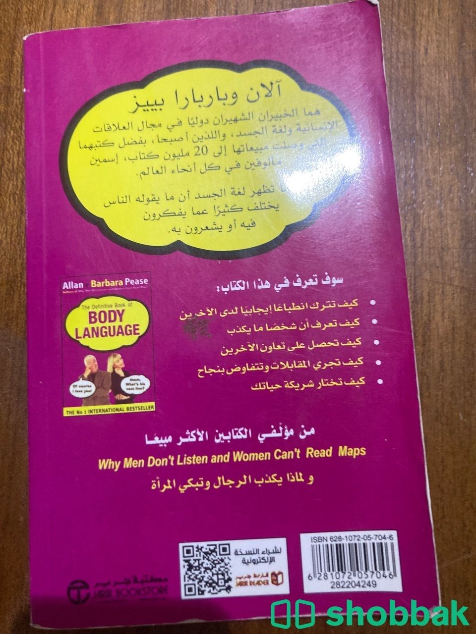 كتاب لغة الجسد وكتاب بلسم شباك السعودية