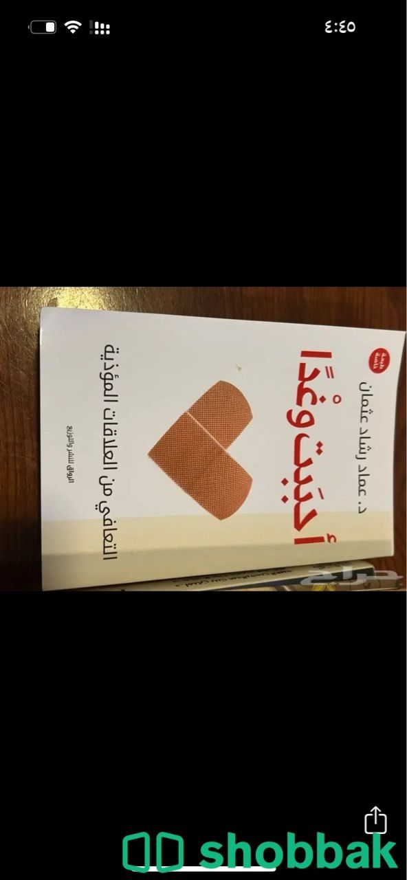 كتاب للبيع Shobbak Saudi Arabia