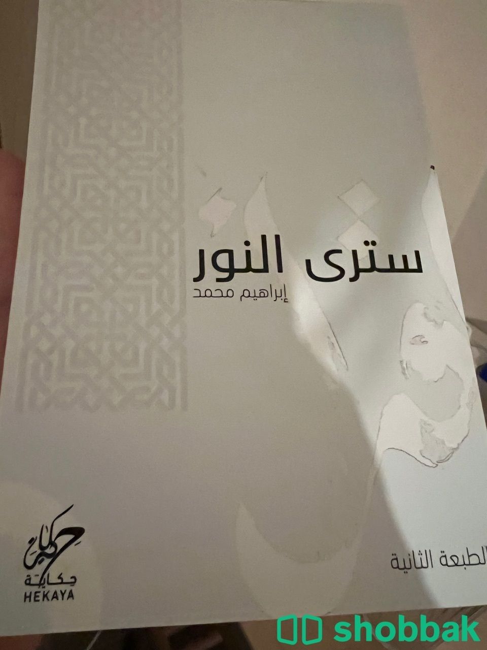 كتاب للبيع  شباك السعودية