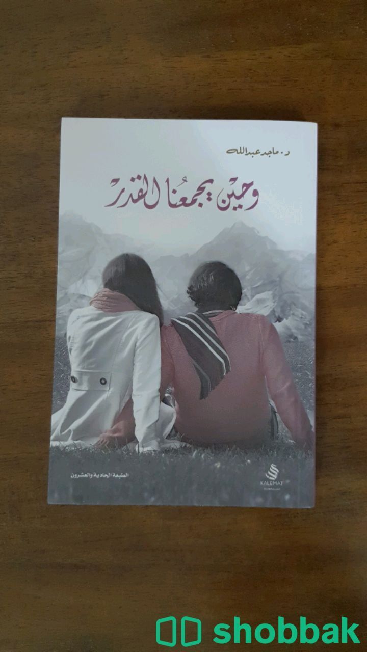 كتاب للبيع  Shobbak Saudi Arabia