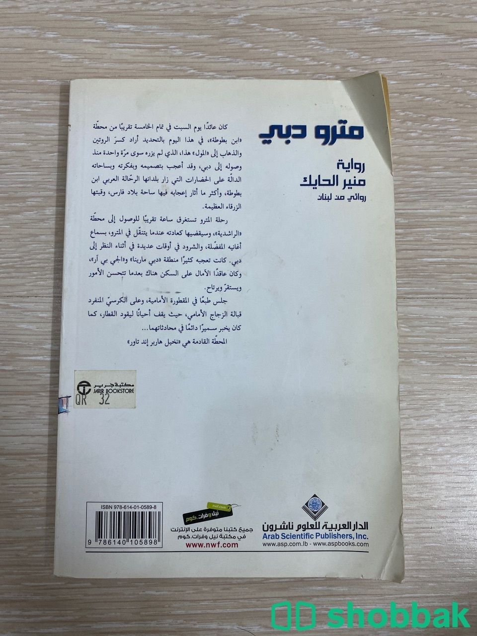 كتاب للبيع  Shobbak Saudi Arabia